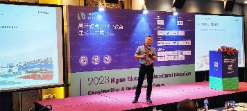 球盟会受邀出席VENTURE 2023高等教育及职业教育建设与发展论坛