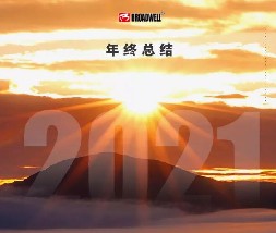 感恩过去，迈步未来｜球盟会2021年终总结