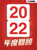 球盟会“2022年度成绩单”，请您查收~