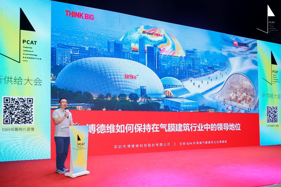 1748254311563791.jpg 球盟会CEO刘倍伽在PCAT发表主题演讲.jpg