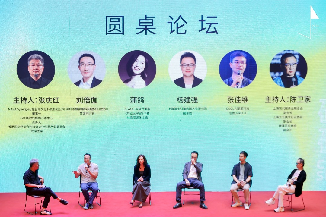 1748254356138096.jpg 球盟会CEO参与PCAT圆桌论坛.jpg